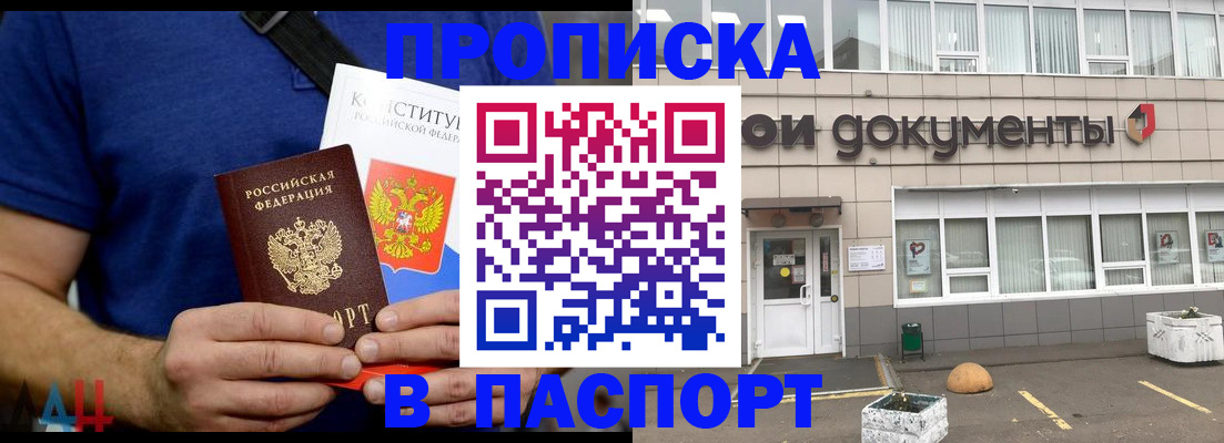прописка паспорт в Рассказово