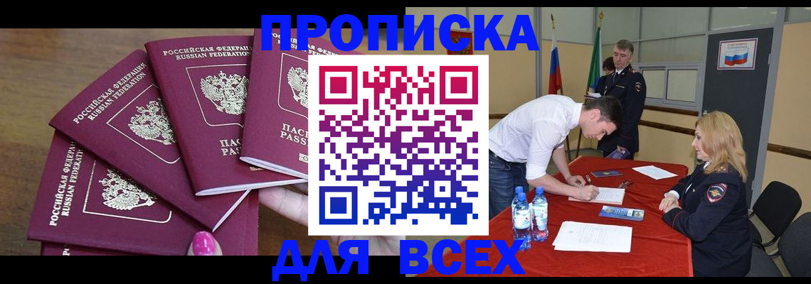 прописка иностранных граждан в Рассказово