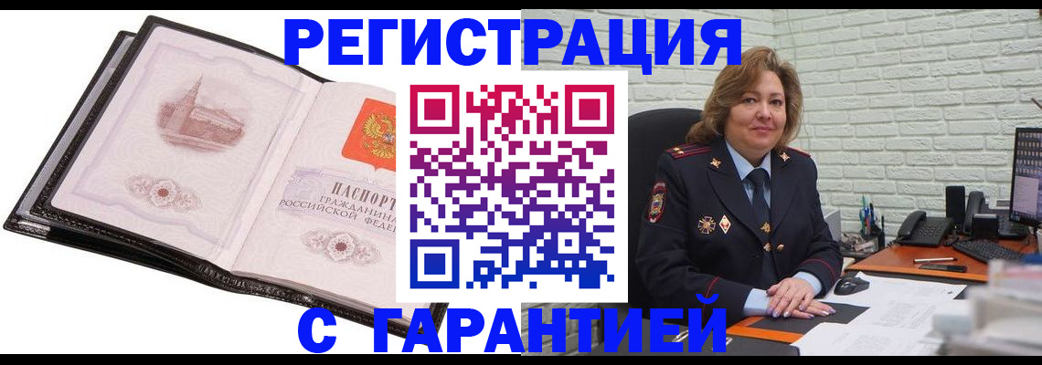 прописка в Рассказово