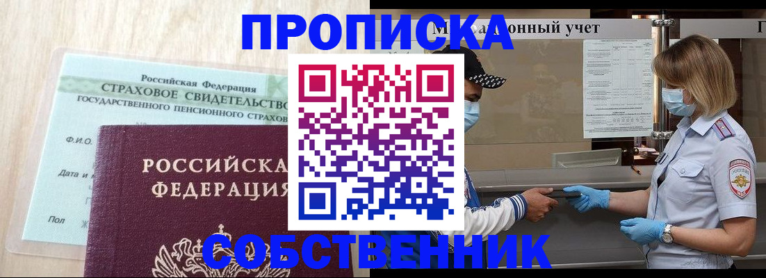 прописка регистрация в Рассказово