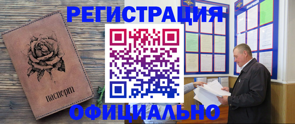 временная регистрация для всех в Рассказово