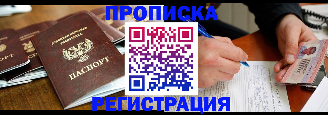 прописка в квартире в Рассказово